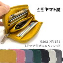 NV151　LFマチ付きミニウォレット N262 レディース ファスナー付き マチ付き 日本製 ギフト プレゼント