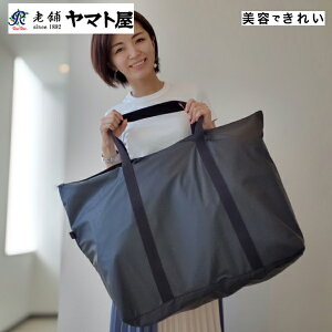 【ヤマト屋】キキ2　ランドリーキング T828【エコバッグ】レディース コインランドリー 容量46L 肩掛け サブバッグ 旅行 ユニセックス 軽量 撥水 日本製