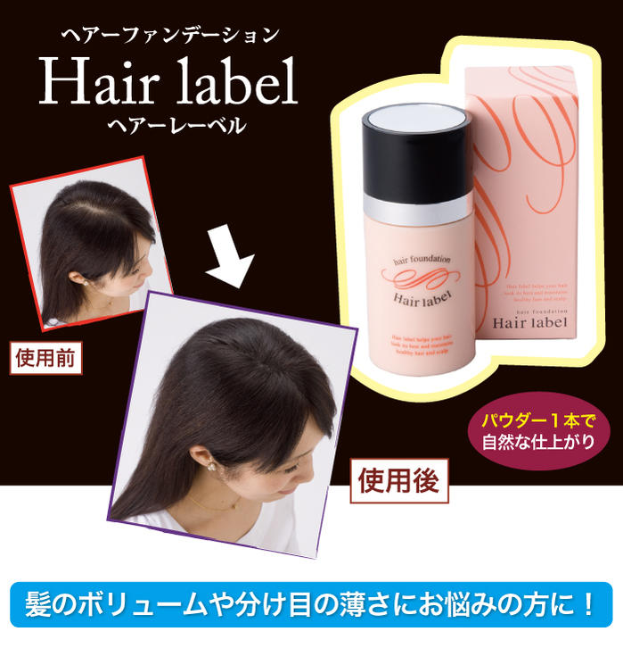 【送料無料】ヘアレーベル 頭皮用ファンデーション 20g ミラー付き女性用 白髪 薄毛頭髪 頭皮 増毛 ボリュームアップ 小顔メイク 白髪 分け目 生え際 髪