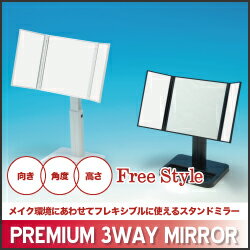 プレミアム3WAYミラー 鏡 通販 楽天 美容 三面鏡 化粧品 化粧 メイク スタンドミラー 手持ち鏡 フレキシブル ミラー 家具 ナピュアミラー 3WAY 【RCP】