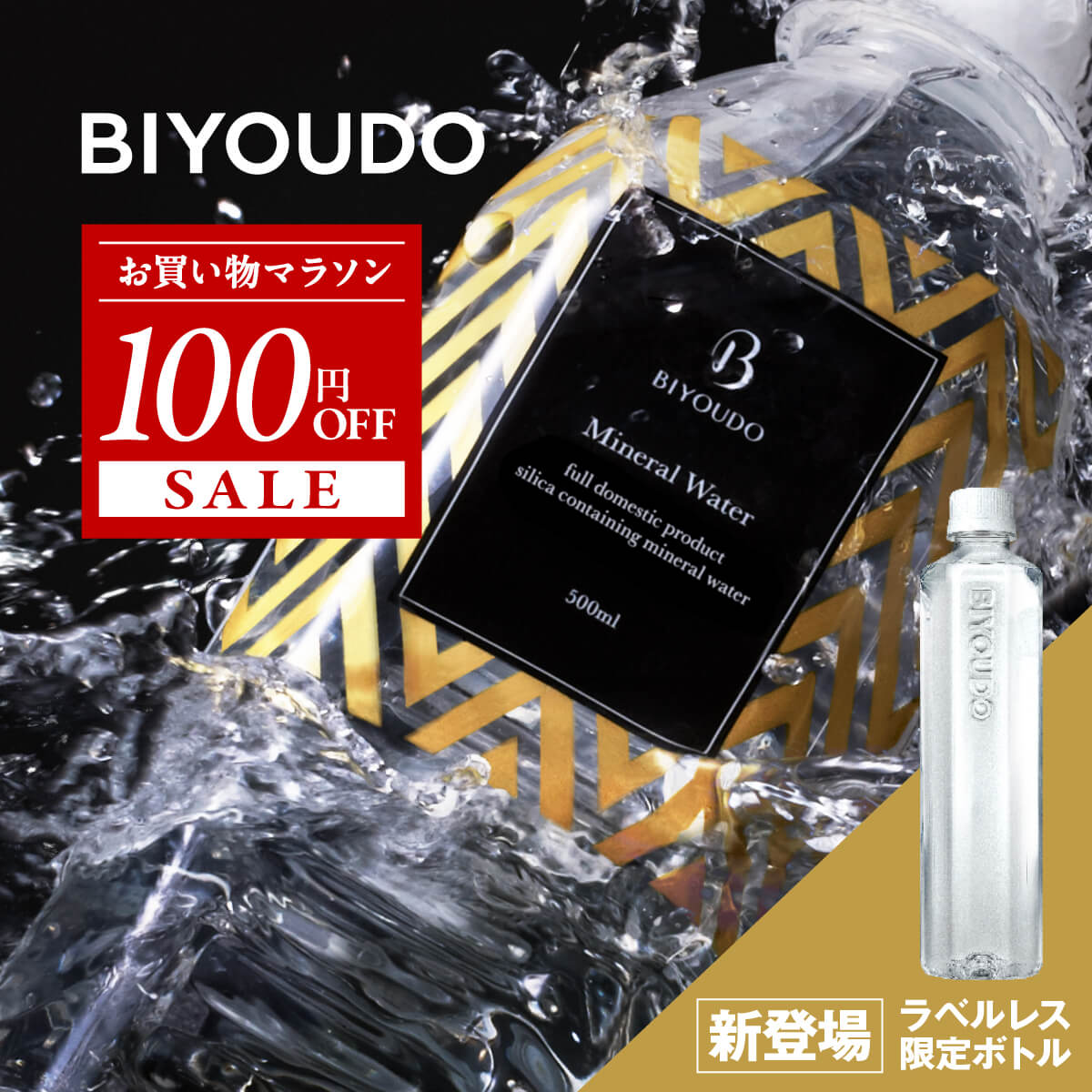 【100円OFF！お買い物マラソンSALE開�