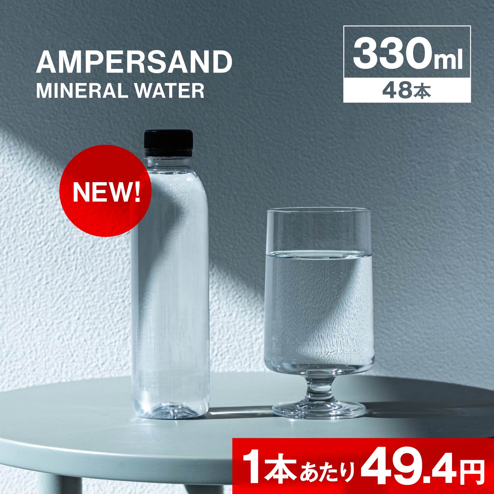 【再入荷!1本あたり49.4円!365日最短当日出荷】水 ミネラルウォーター ラベルレス 330ml×48本 シリカ水 アンパサンド 超軟水 大分県由布岳 九州 シリカウォーター 保存料なし 備蓄 日本製 国産 保存水 送料無料