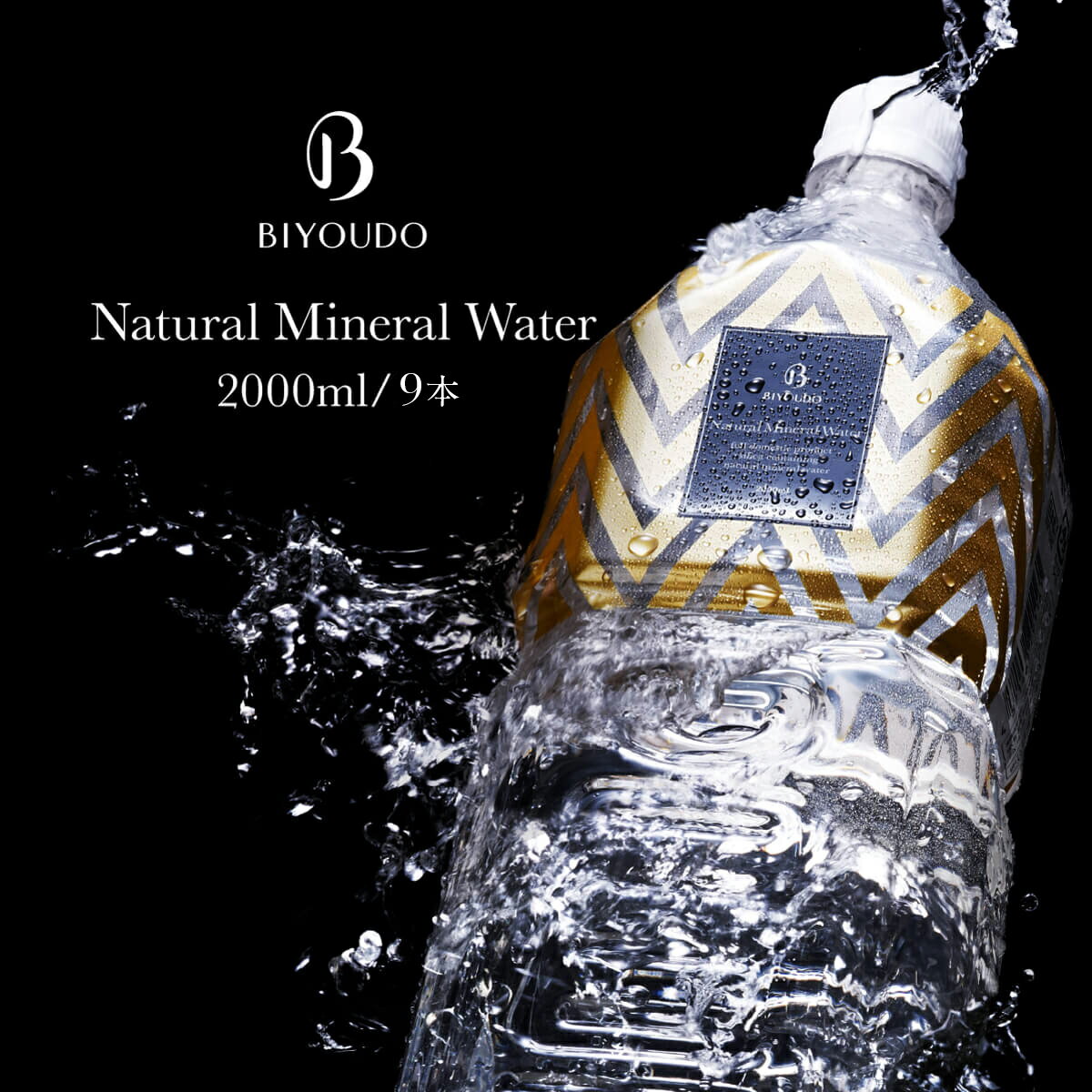  BIYOUDO シリカ水 2l×9本 美陽堂 ミネラルウォーター 水 軟水 美容ミネラル シリカ 送料無料 九州 熊本産 シリカウォーター 阿蘇山由来 保存料なし 2リットル×9本 備蓄 日本製 保存水