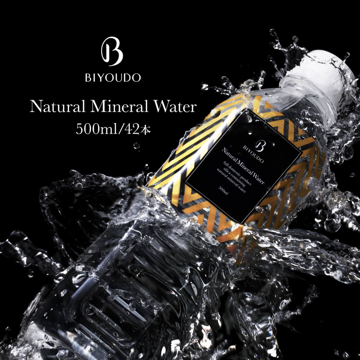 【365日出荷】BIYOUDO シリカ水 500ml×42