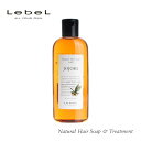 Lebel ルベル ナチュラルヘアソープ ウィズ ホホバ 240ml 植物由来 天然成分 髪 頭皮 ヘアケア 乾燥 髪 ダメージケア シャンプー サロン専売 美容