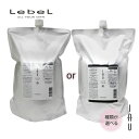 Lebel ルベル イオセラム クレンジング 2500ml or クリーム 2500g【フリーチョイス】イオ セラム ヘアケア 人気 髪 サロン サロン専売 おすすめ 美髪 さらさら 選べるギフト プレゼント 美容 セール 2024