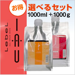 【送料無料/2個フリーチョイス】Lebel ルベル イオ クレンジング 1000ml、トリートメント1000g 選べるお得詰替えセット【フリーチョイス】ヘアケア 人気 髪 サロン サロン専売 おすすめ 美髪 さらさら 2