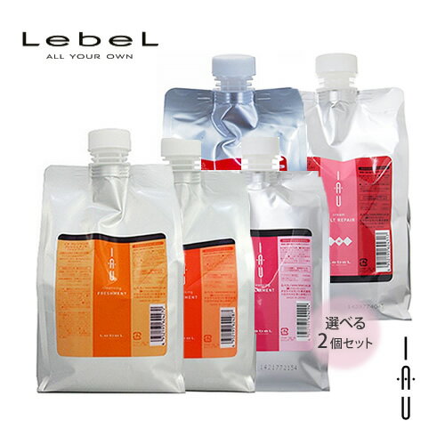 【送料無料/2個フリーチョイス】Lebel ルベル イオ クレンジング 1000ml、トリートメント1000g 選べるお得詰替えセッ…