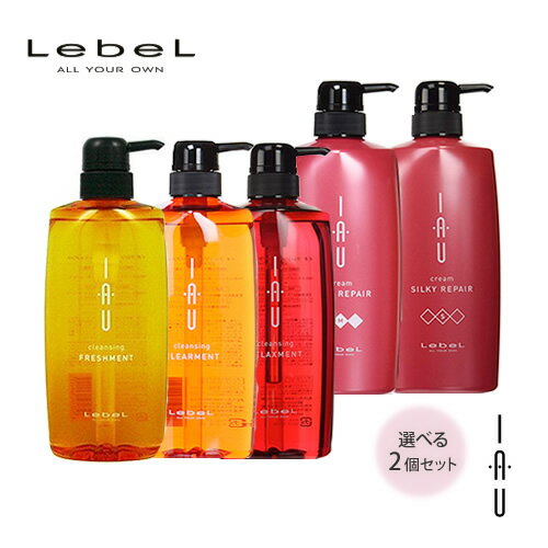 【2本フリーチョイス】Lebel ルベル イオ クレンジング 600ml 、 トリートメント600g 選べるお得ボトルセット【フリーチョイス】ヘアケア 人気 髪 サロン サロン専売 おすすめ 美髪 さらさら 1