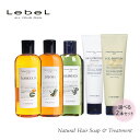 【2本フリーチョイス】Lebel ルベル ナチュラルヘアソープ 240ml・トリートメント140g お得 2本セット