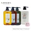 【2本フリーチョイス】Lebel ルベル ナチュラルヘアソープ 1000ml トリートメント980ml お得ボトル 2本セット シャンプー トリートメント 植物由来 天然成分 髪 肌 ヘアケア