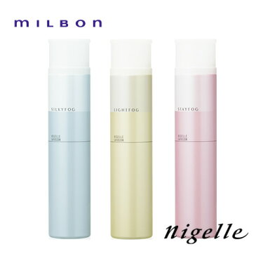 【種類を選んでください】MILBON ミルボン ニゼル ラフュージョン フォグスプレー 175g【全3種からフリーチョイス】