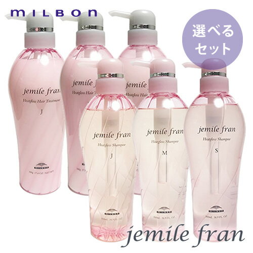 楽天市場 種類が選べる Milbon ミルボン ジェミールフラン ヒートグロス シャンプー500ml トリートメント500g セット ヘアケア 人気 髪 サロン サロン専売 おすすめ 美髪 さらさら おすすめ プレゼント ドリームスクエア 楽天市場 種類が選べる Milbon ミルボン ジェミールフラン ヒートグロス シャンプー500ml トリートメント500g セット ヘアケア 人気 髪 サロン サロン専売 おすすめ 美髪 さらさら おすすめ プレゼント ドリームスクエア