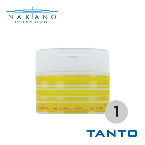ナカノ スタイリング タントN ワックス1(ライトタイプ)90g ヘアワックス ナカノワックス 中野製薬 NAKANO スタイリング剤 ヘアケア 美容室専売 サ...