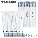【種類が選べる】タマリス ラクレア オー シャンプー 200ml & トリートメント 230g セット Mモイスト Cクリア Kクセゲ Eエモリエント Lラッシュ Aエアリー Rラディカルリペア TAMARIS ヘアケア 人気 髪 サロン サロン専売 美容室専売 サロン専売品 おすすめ(4)