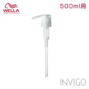 WELLA ウエラ インヴィゴ ポンプ 500ml用