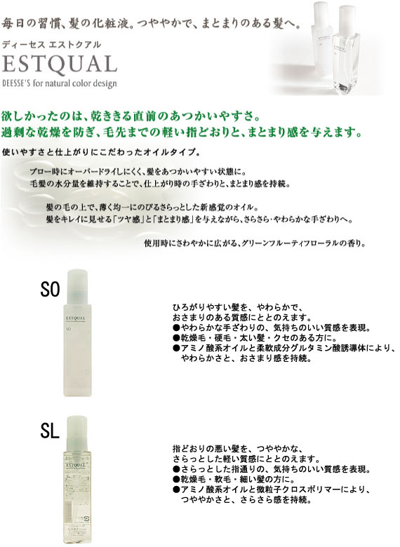 楽天市場 Milbon ミルボン ディーセス エストクアルsl洗い流さないトリートメント 1ｍｌ ドリームスクエア