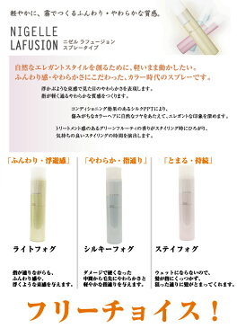 【種類を選んでください】MILBON ミルボン ニゼル ラフュージョン フォグスプレー 175g【全3種からフリーチョイス】