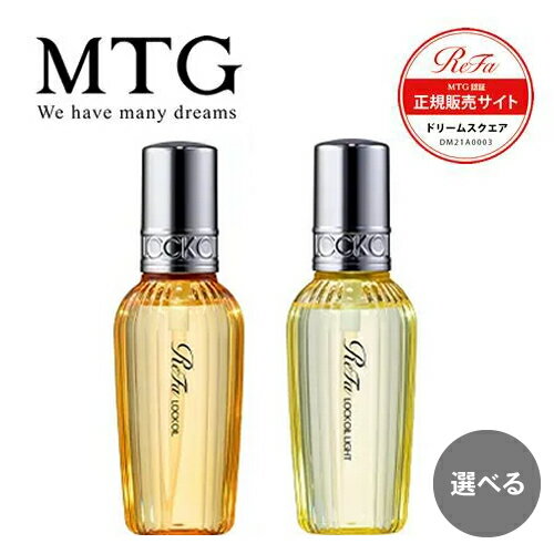 ヘアオイル（3000円程度） MTG リファ ロックオイル R / ライトR 100ml ReFa LOCK OIL ヘアオイル 洗い流さない トリートメント アウトバス スタイリングオイル 濡れ髪 ツヤ キープ 前髪 ハリ コシ レア髪 ダメージ補修 ギフト プレゼント 人気 おすすめ