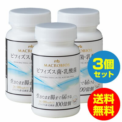 楽天お買い物マラソン／20%OFF ビフィズス菌・乳酸菌 サプリメント ミルクオリゴ糖/ラクチュロース/ラクトフェリン 60粒×3本セット 送料無料 腸内フローラ 腸内環境 痩せ菌 腸活