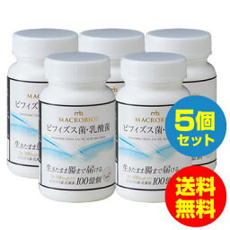 ビフィズス菌・乳酸菌 サプリメント ミルクオリゴ糖/ラクチュロース/ラクトフェリン 60粒×5本セット 送料無料腸内フローラ 腸内環境 腸まで届く サプリ 腸活