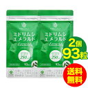 ミドリムシ エメラルド ユーグレナ サプリメント 乳酸菌/マキベリー/コエンザイムQ10/葉酸/パラミロン/送料無料(93粒入り)2個セット