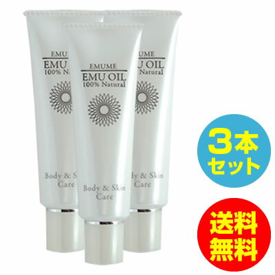 エミューム(3本セット)