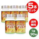 モンゴル産 シーベリーオイル(サジー)5本セット サプリメント 1本90粒入り(送料無料)ビタミンA、C、E、B群、鉄分、アミノ酸、ポリフェノールなど200種類...