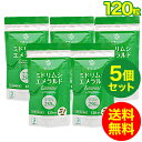 ミドリムシ エメラルド ユーグレナ サプリメント 乳酸菌/マキベリー/コエンザイムQ10/葉酸/パラミロン/置き換えダイエット/送料無料(120粒入り・約1ヶ月分)5個セット【アルミパウチパッケージ】