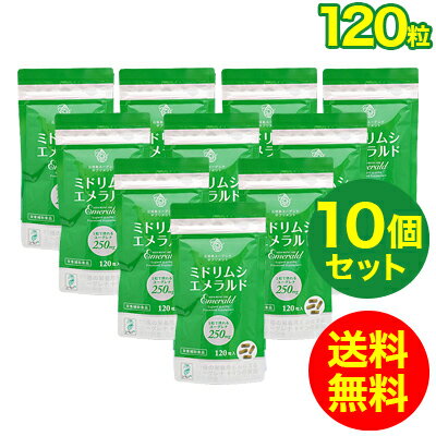 全国どこでも送料無料 この商品「ミドリムシエメラルド」は北海道から沖縄（離島まで）送料無料でお客様へお届けしております。 モンドセレクション受賞 ユーグレナ サプリメント のミドリムシエメラルドは2015年2016年2017年2018年20...