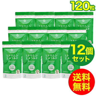 全国どこでも送料無料 この商品「ミドリムシエメラルド」は北海道から沖縄（離島まで）送料無料でお客様へお届けしております。 モンドセレクション受賞 ユーグレナ サプリメント のミドリムシエメラルドは2015年2016年2017年2018年2019年の5年連続でモンドセレクションを受賞した世界が認めたサプリです。 東京大学発の株式会社ユーグレナ共同開発 お客様のご不満やご不安を一切なくした今までにないミドリムシサプリです。ミドリムシのリーディングカンパニーで東京大学発の企業、株式会社ユーグレナとの共同開発で作られた安心のサプリメントです。販売規定を設け正規販売ルートの監視を実施していますので、安心してご愛飲・ご注文いただけます。 より胃に優しいミドリムシサプリ よくカプセルで利用されている原料は豚由来の動物性のものです。しかし、ミドリムシエメラルドはタピオカを原料とした植物由来のカプセルを利用しています。ナチュラル志向のお客様にオススメです。 ミドリムシに相性が良い成分を厳選 ミドリムシ 粉末 (ユーグレナグラシリス)に相性が良いとされている マキュベリー/乳酸菌/コエンザイムQ10/葉酸 を厳然して最高のレシピで作られたサプリメントです。 葉酸はレモン果皮 妊娠中や授乳中の女性に好まれている葉酸を配合しておりますが、ミドリムシエメラルドで使われている葉酸はレモン由来の植物性葉酸を配合。安心してお飲みいただけます。 ユーグレナ高含有 ミドリムシ（ユーグレナ）を高含有しています。4粒でなんと1,000mgもみどりむしが摂れるよう作られた、良質なユーグレナを手軽に多く飲めるサプリメントです。 名称 ユーグレナグラシリス加工食品 原材料 ユーグレナグラシリス、コエンザイムQ10、マキュベリー濃縮果汁末、レモン果皮抽出物(葉酸含有)、有胞子性乳酸菌 ／プルラン、グリセリン脂肪酸エステル、微粒二酸化ケイ素、着色料(クチナシ黄色素、クチナシ青色素) 内容量 40.68g（1粒の重量339mg　内容量276mg×120粒） 保存方法 高温多湿・直射日光を避け、涼しい所に保管してください。 安全性試験結果 ・薬品GLP基準に準拠じた「反復投与毒性試験」クリア ・「AMES（復帰突然変異試験）」クリア ・アレルギー試験　陰性 ・残留農薬試験　陰性 広告文責 株式会社メディアワールド（TEL：0927386833） 販売者：株式会社ユーコネクト 開発者：株式会社ユーグレナ ■メーカー希望小売価格はメーカーサイトに基づいて掲載しています こんなキーワードでお探しの方にオススメ：【ユーグレナ サプリメント】【ミドリムシ 送料無料】【ミドリムシ フコイダン】【ミドリムシ 粉末】【ミドリムシ 東京大学産】【ユーグレナグリーン】【ユーグレナファーム】【ユーグレナ 送料無料】【緑汁】【ミドリムシのちから】ミドリムシエメラルド 2015年・2016年・2017年・2018年・2019年 モンドセレクション 健康食品部門を5年連続受賞！ 4粒でカロリーたったの5.75kcal！それなのに、 バランスが良い栄養素が59種類も一度に摂れる！ ミドリムシエメラルド 2015年・2016年・2017年・2018年・2019年 モンドセレクション 健康食品部門を5年連続受賞！ ★より胃に優しいミドリムシサプリ★ 豚由来カプセルのミドリムシサプリばかりですが、 ミドリムシエメラルドは、植物由来（タピオカ）カプセルへリニューアル！ お客様へ安心安全を目指し、さらに品質向上へ！！ ●テレビ放送● 情報番組「バイキング」でミドリムシが紹介され、 ミドリムシエメラルドも大反響！