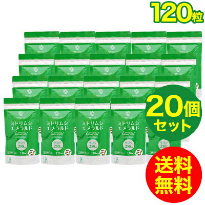 全国どこでも送料無料 この商品「ミドリムシエメラルド」は北海道から沖縄（離島まで）送料無料でお客様へお届けしております。 モンドセレクション受賞 ユーグレナ サプリメント のミドリムシエメラルドは2015年2016年2017年2018年20...