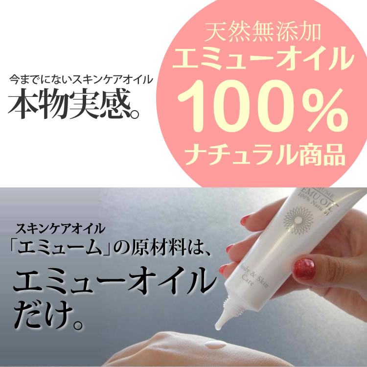 原材料はエミューオイルだけ。本物実感。