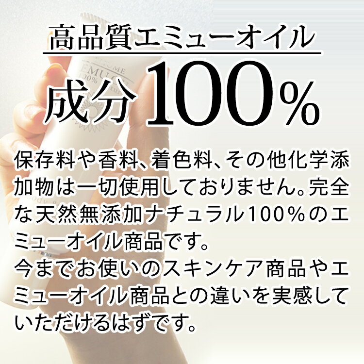 天然無添加ナチュラル100%のエミューオイル