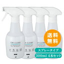 GM-Clean（300ml）4本セット 消臭スプレー・除菌スプレー アルコール フリー/赤ちゃんのおもちゃやペット・トイレ・靴・部屋・衣類 抗ウィルス インフルエンザ対策 ジーエムクリーン GMクリーン 【送料無料】