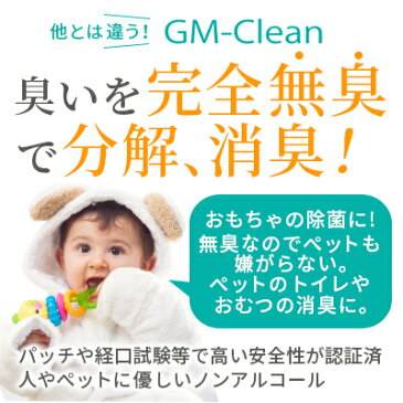 楽天マラソン／ポイント2倍 GM-Clean（20L） 二酸化塩素水 消臭・除菌 アルコールフリー/赤ちゃんのおもちゃやペット・トイレ・靴・部屋・衣類 抗ウィルス ジーエムクリーン GMクリーン 8-6217-01 【送料無料】コロナウイルス