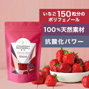 3袋特価（100g×3パック）ストロベリーポリオフェノールミックス100g