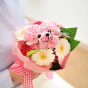 【送料無料】アニマルフラワー ハナクマブーケ(ピンク/生花タイプ)ハンドメイド 手作り お花 祝い花 フラワーギフト ギフト プレゼント 贈り物 贈答 全国配送...