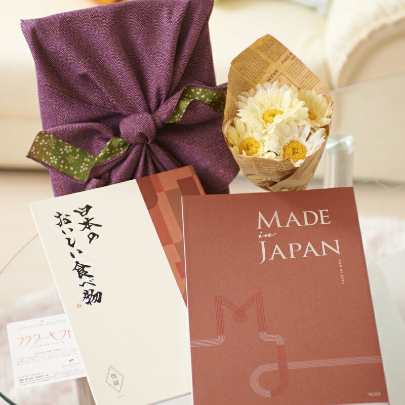 最安値挑戦 花とギフトのセット 造花花束とこだわりのカタログギフト メイドインジャパン 日本のおいしい食べ物 Mj27 伽羅 風呂敷 紫 グリーン 包み結婚祝い 就任祝い 贈り物 フラワーギフト プレゼント ギフトカタログ お祝い お花 送料無料 メッセージカード無料 あす 最安値挑戦 花とギフトのセット 造花花束とこだわりのカタログギフト メイドインジャパン 日本のおいしい食べ物 Mj27 伽羅 風呂敷 紫 グリーン 包み結婚祝い 就任祝い 贈り物 フラワーギフト プレゼント ギフトカタログ お祝い お花 送料無料 メッセージカード無料 あす