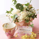 花とギフトのセット グリーンのアレンジメントフラワーとコーヒーカップセット(4月の誕生日・記念日用)【送料無料】誕生日祝い 結婚祝い 出産祝い 長寿祝い 退職祝...