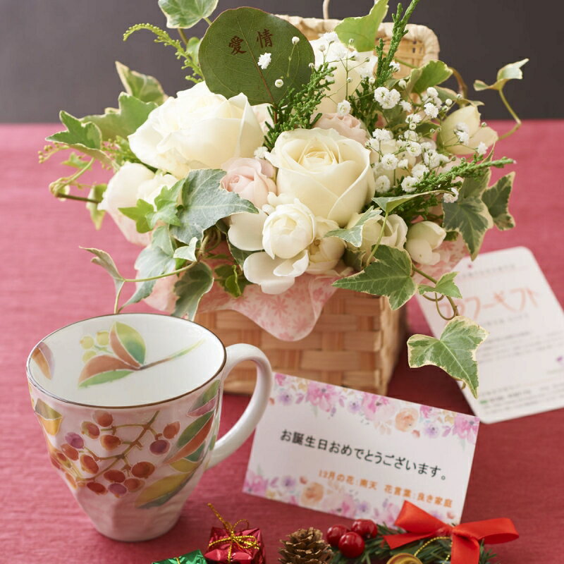 花とギフトのセットグリーンのアレンジメントフラワーとコーヒーカップセット（12月の誕生日・記念日用）