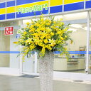 開店祝いに大人気!アートスタンド花 ブリキ型 3万円コース(黄色系)当日配送可能開店祝い 開業祝い 開院祝い 出演祝い 公演祝い オープン祝い 改装祝い 新装開...