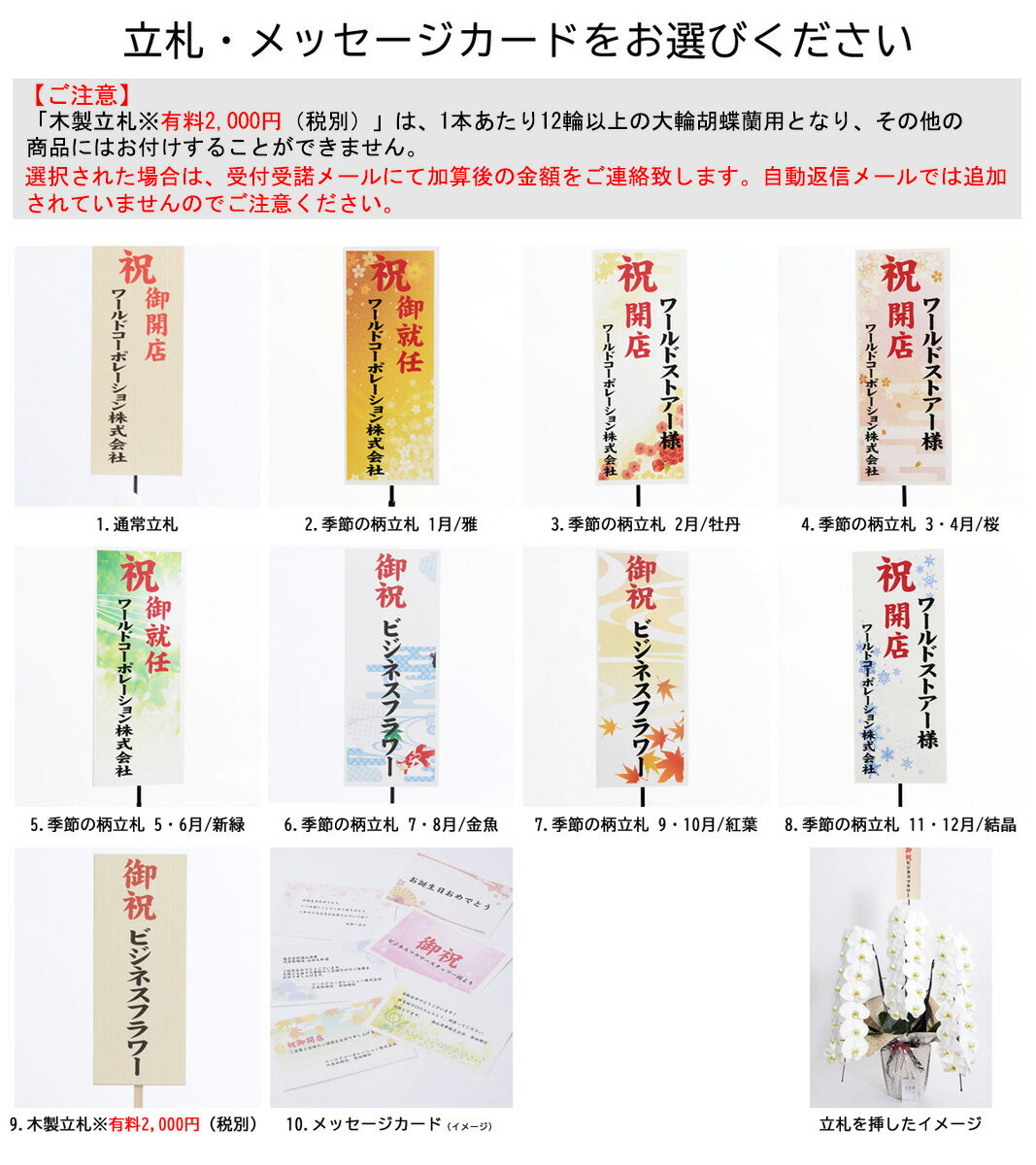 立札またはメッセージカードをお選びください。