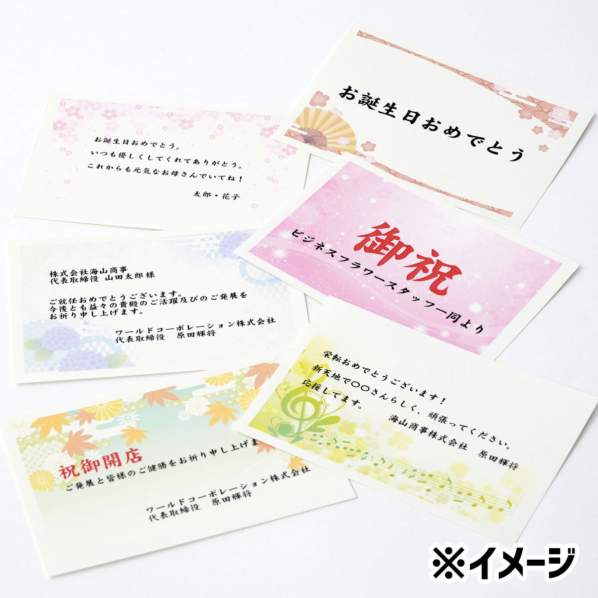 メッセージカード(イメージ)