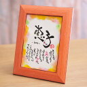 結婚式・結婚祝いにおすすめ!名入れ可!四季ミニ額 【秋】【送料無料】