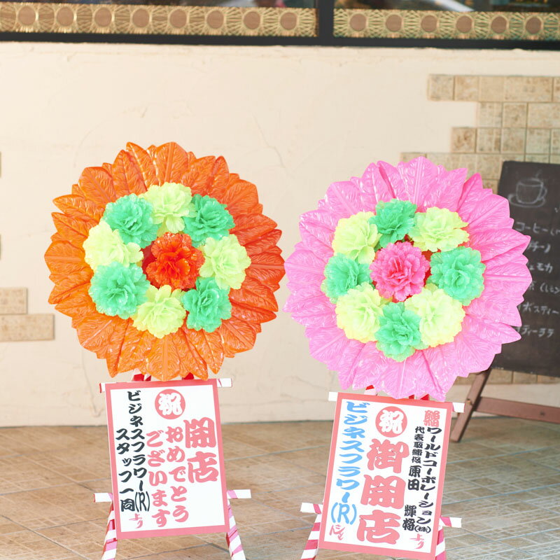 笑門福来 造花ミニ花輪2基セット 赤 ピンク 送料無料 開店祝い 開業祝い 開院祝い 開局祝い 周年祝い 移転祝い オープン記念 リニューアル 新装 開店 出演祝い 公演祝い 誕生日祝い 笑門福来 造花ミニ花輪2基セット 赤 ピンク 送料無料 開店祝い 開業祝い 開院祝い 開局祝い 周年祝い 移転祝い オープン記念 リニューアル 新装 開店 出演祝い 公演祝い 誕生日祝い