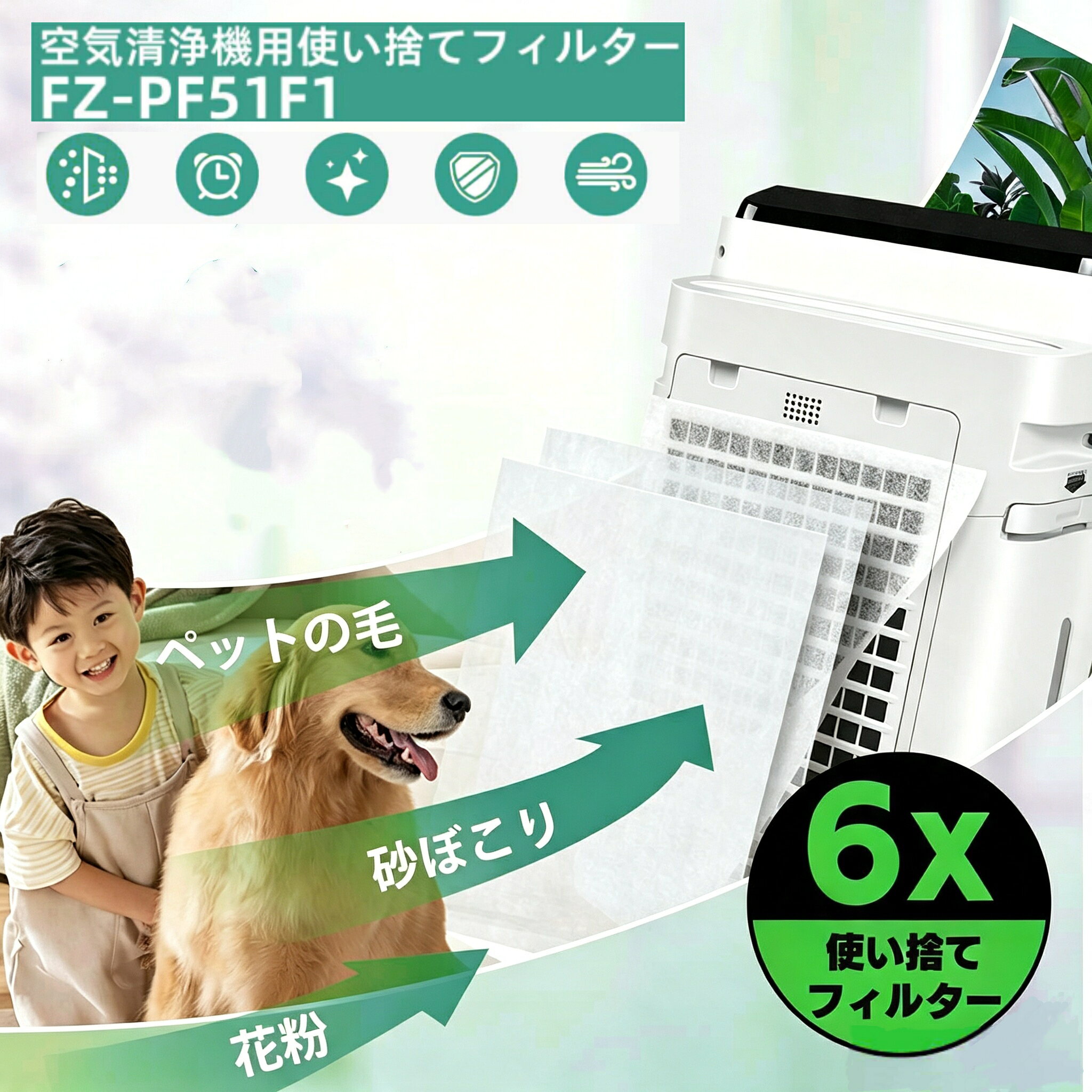 商品の説明: シャープ加湿空気清浄機用使い捨てプレフィルター/FZ-PF51F1 (6枚入) ■交換用集じん・脱臭フィルターセット 対応機種一覧: KC-S50,KC-S50-W,KC-L50,KC-L50-W,KC-J500Y,KC-J500Y-W,KC-D50，KC-D50-B，KC-D50-W，KC-E50, KC-E50-B，KC-E50-W，KC-F50，KC-F50-C，KC-F50-W，KC-G50，KC-G50-H，KC-G50-W，KC-F50E3，KC-F50E3-C，KC-F50E3-W，KC-50E2, KC-50E2-W，KC-50E2-B，KC-50E1, KC-50E1-B，KC-50E1-W，KC-50TH3，KC-50TH3-W，KC-50TH2, KC-50TH2-W，KC-50TH1, KC-50TH1-W，KC-500Y9, KC-500Y9-H，KC-500Y9-W，KC-500Y8，KC-500Y8-C，KC-500Y8-W，KC-500Y7，KC-500Y7-B，KC-500Y7-W，KC-500Y6，KC-500Y6-B，KC-500Y6-W，KC-H50、KC-H500Y-W、KC-N50、KC-N500Y-W KC-50TH4-W、KC-50TH6-W、KC-50TH7-W、KC-E50A1-B、KC-E50A1-W、KC-H50-W、KC-J50-W、KC-L500Y-W、KC-M501-W、KC-M502J-W、KC-M503J-H、KC-M503J-W、KC-M50B-W、KC-M511-B、KC-M511-W、KC-M51BH-B、KC-M51BH-W、KC-N50-W、KC-P500Y-W、KC-P50-W、KC-R500Y-W、KC-R50-W、KC-S500Y-W、KI-GS50-H、KI-GS50-W、KI-HS50-H、KI-HS50-W、KI-JS50-H、KI-JS50-W、KI-LS50-H、KI-LS50-W、KI-NS50-H、KI-NS50-W、KI-PS50-H、KI-PS50-W、KI-RS50-H、KI-RS50-W、KI-S50E3-H、KI-S50E3-W、KI-S50E5-H、KI-S50E5-W、KI-S50E6-H、KI-S50E6-W、KI-S50E7-H、KI-S50E7-W、KI-S50E8-H、KI-S50E8-W、KI-S50E9-H、KI-S50E9-W、KI-SS50-H、KI-SS50-W関連商品はこちらシャープ加湿空気清浄機用 脱臭フィルタ...