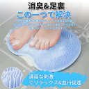 【足臭い対策】足洗いマット フットブラシ 足裏マッサージ かかとケア 足臭い 足の匂い 足の匂い消し 子供足臭い 足洗い 足 角質取り 抗菌 消臭 柔らかい 水...