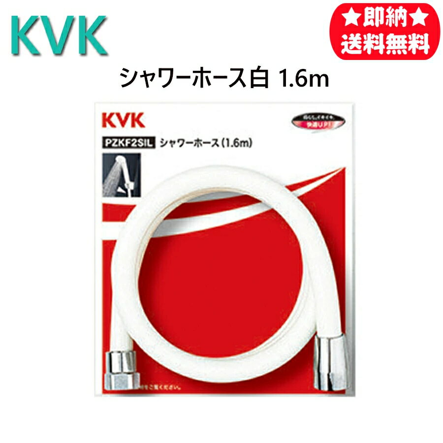 楽天市場】kvkシャワーホースの通販 楽天市場】kvkシャワーホースの通販