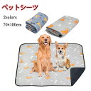 ペットマット ペットシーツ 犬 猫用 おしっこマット 下敷きマット 洗える トイレシート 速乾 防水 滑り止め 漏れ防止 高い吸水力 おしゃれ ペット用 繰り返...